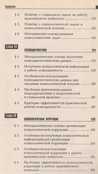 Практическая психология. 8-е изд. - фото 3