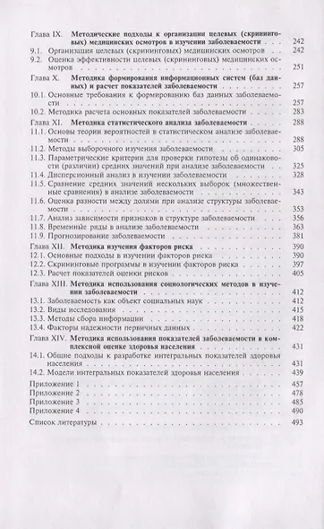 Заболеваемость населения история современное состояние и метод. изуч. (Медик) - фото 3