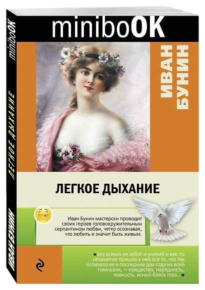 Легкое дыхание - фото 3