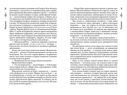 Сварог. Радиант - фото 7