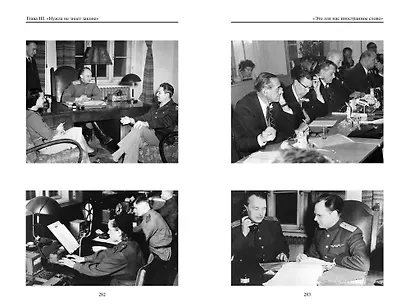 Под перекрестным допросом. Дело нацистского генштаба в Нюрнберге - фото 6