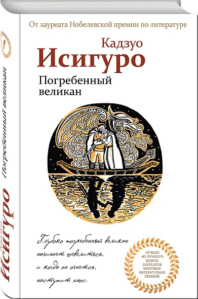 Погребенный великан - фото 3