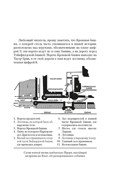 Тайна Безумного Шляпника - фото 8