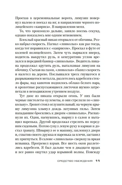 Джек Ричер: Средство убеждения - фото 11