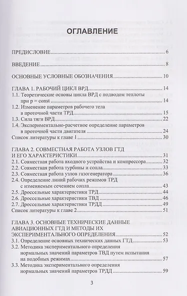 Лабораторный практикум по теории и испытаниям ВРД - фото 2