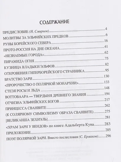 Русь Эльфийская - фото 3