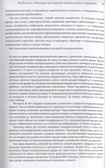 Программа восстановления иммунной системы. Практический курс лечения аутоиммунных заболеваний в 4 эт - фото 7