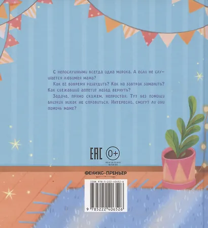 Как непослушная мама аппетит искала - фото 5