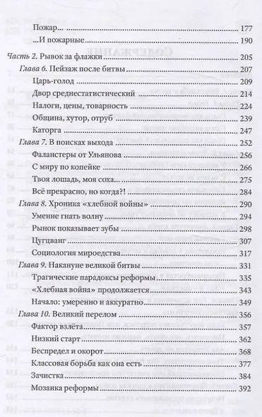 Битва за хлеб. Великая аграрная реформа - фото 4