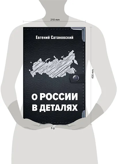 О России в деталях - фото 4