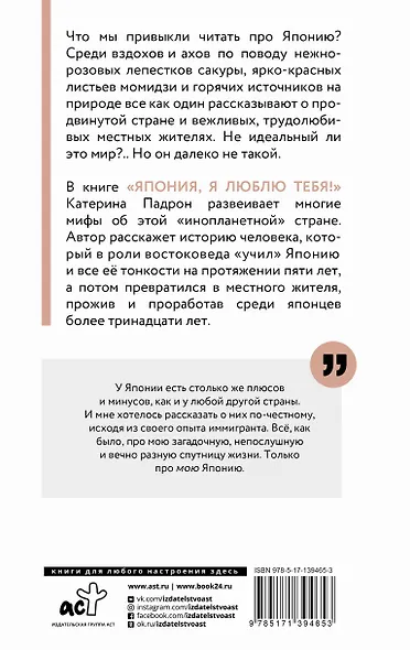 Япония, я люблю тебя! - фото 2