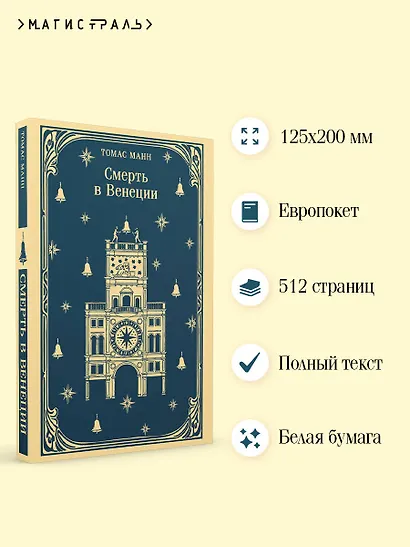 Смерть в Венеции - фото 5