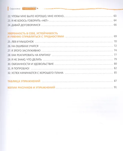 Какая самооценка у вашего ребенка? Упражнения для повышения самооценки и развития уверенности в себе - фото 3