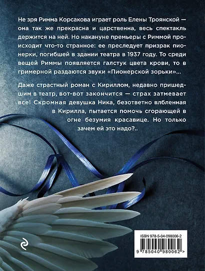 Верни мои крылья! - фото 2