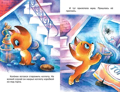 Хорошо спрятанная котлета. Котёнок по имени Гав - фото 9