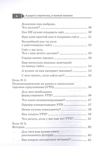 И радость творчества, и полный кошелек. - фото 3