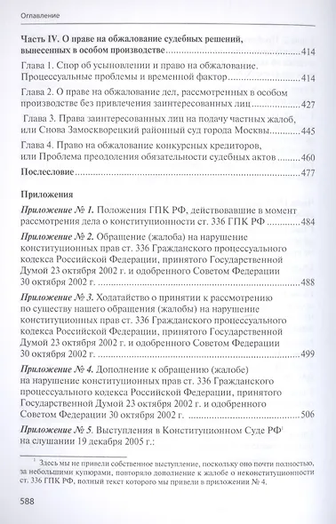Борьба за право на обжалование: Записки судебного юриста - фото 4