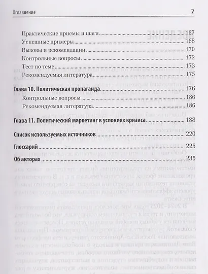 Политический маркетинг. Учебник для вузов - фото 12