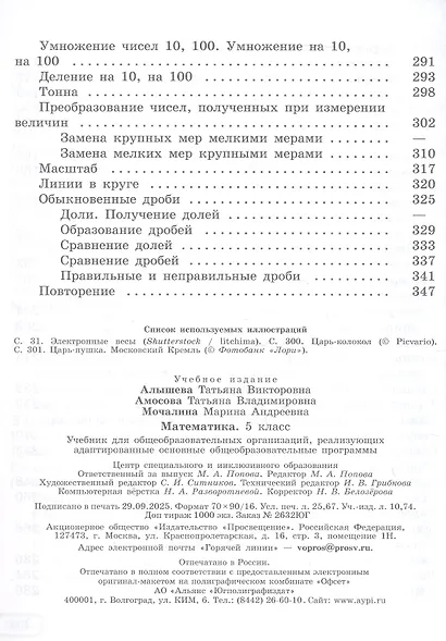 Математика. 5 класс. Учебник (для обучающихся с интеллектуальными нарушениями) - фото 4