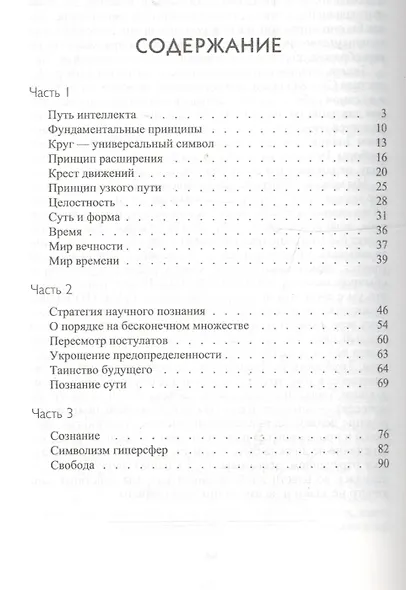 Обретение сути (м) Придонов - фото 2