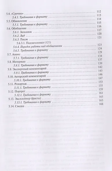 Редакционный стандарт ТАСС. Учебное пособие для студентов вузов - фото 4