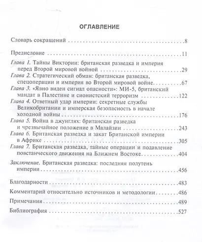 Британская разведка во времена холодной войны. Секретные операции МИ-5 и МИ-6 - фото 3