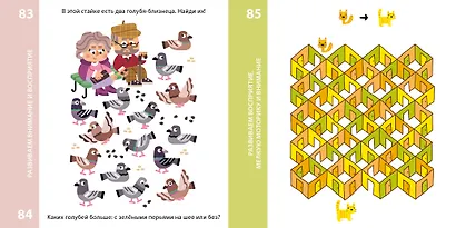 Возьми с собой в дорогу. 100 лучших игр 5+ - фото 7