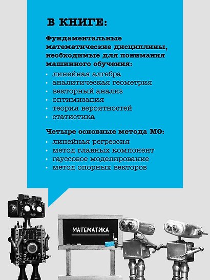 Математика в машинном обучении - фото 4