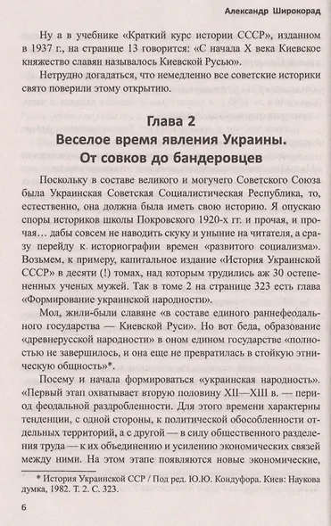 Малая Русь - Украина - фото 5