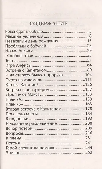 Достать Капитана - фото 2
