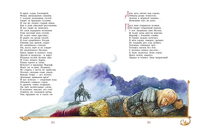 Сказки. Руслан и Людмила (ил. А. Власовой) - фото 11
