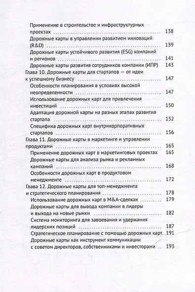 Планируй, управляй, достигай!: Практическое руководство по эффективным дорожным картам проектов в эпоху цифровых трансформаций - фото 5