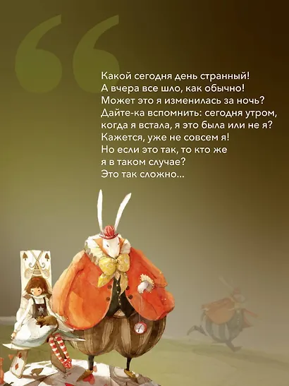 Алиса в Стране Чудес - фото 5