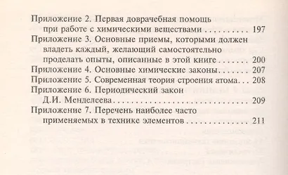 Занимательная химия - фото 6