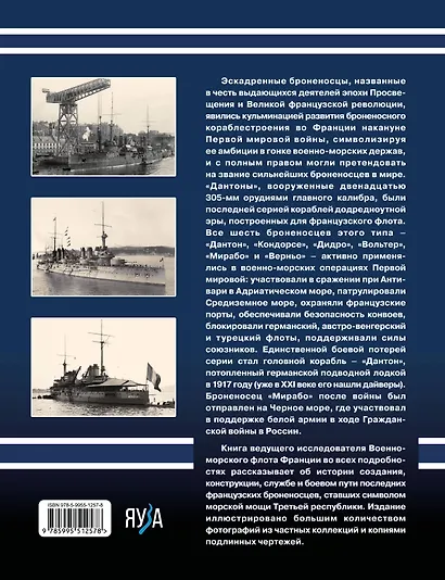 Броненосцы типа «Дантон». Последние броненосцы Франции - фото 2