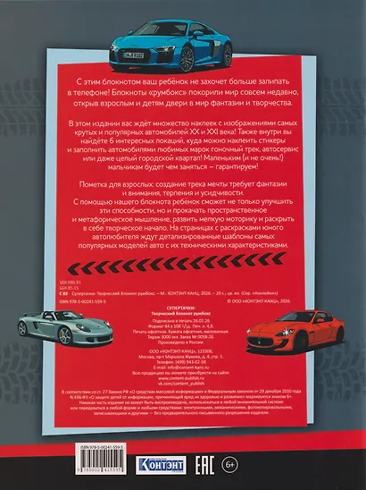 Супертачки: Творческий блокнот румбокс (200+ наклеек) - фото 2