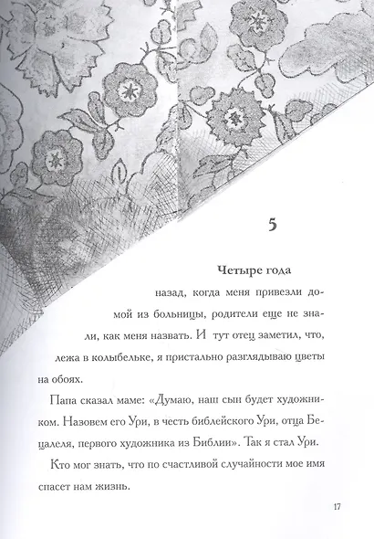 Шанс. Бегство от холокоста - фото 4