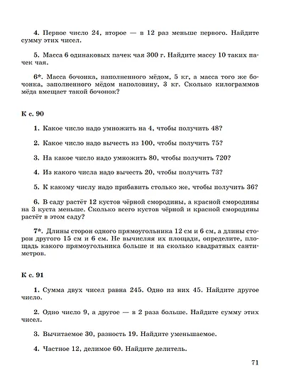 Математика. Устные упражнения. 3 класс - фото 5