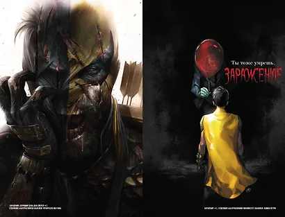 Заражение - фото 4