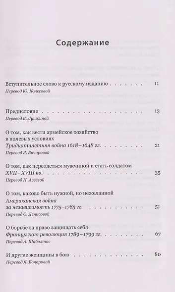 Женщины в бою - фото 3