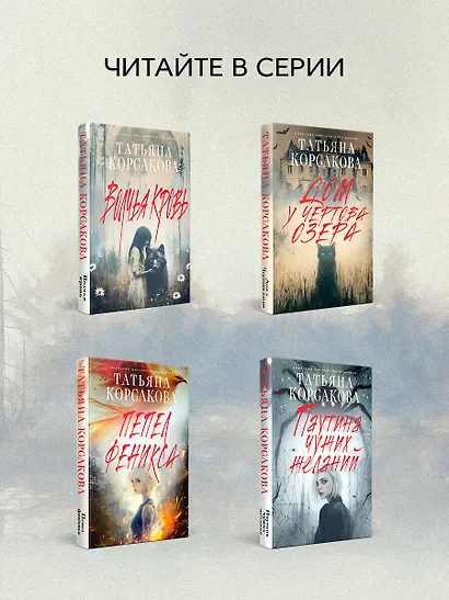 Время Черной луны - фото 7