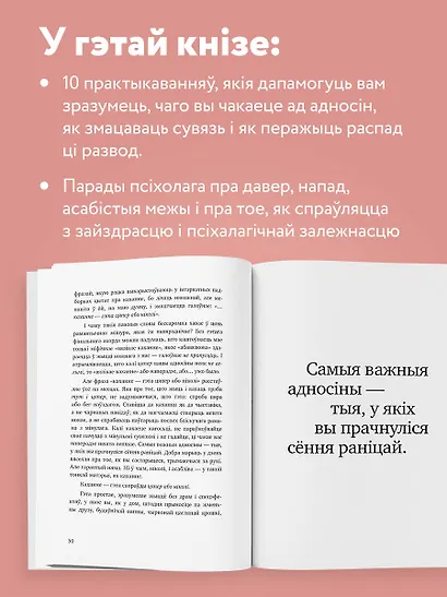 З табой я дома. Кніга пра тое, як кахаць адно аднаго і заставацца вернымі сабе ("С тобой я дома", белорусское издание) - фото 6