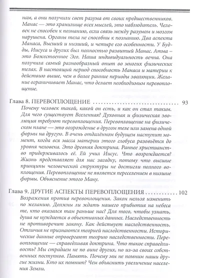 Океан теософии. Сборник - фото 5