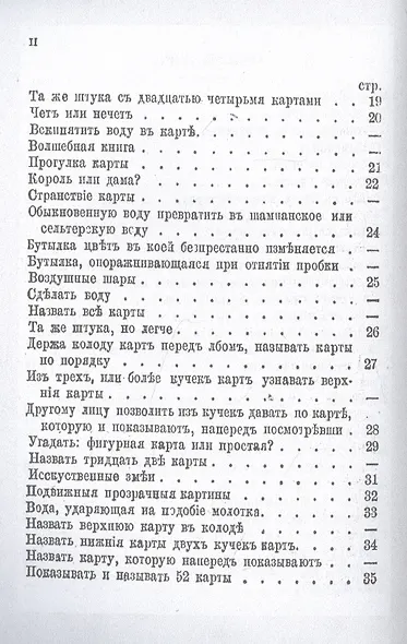 Карточный фокусник или собрание увеселительных фокусов - фото 3