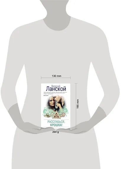 Расслабься, крошка! - фото 3