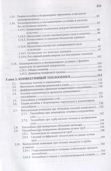 Теплопередача. В двух частях. Часть 1. Основы теории теплопередачи. Учебное пособие - фото 3