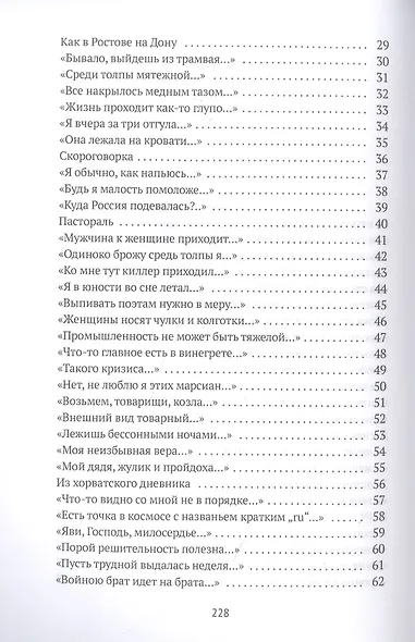Были-жили-поживали: стихотворения - фото 3