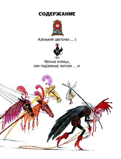 Аленький цветочек. Сказки (ил. М. Митрофанова) - фото 4