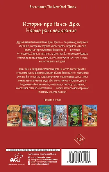 Нэнси Дрю и дело о красном ара - фото 2