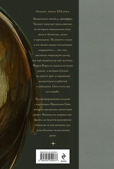 Скорбь сатаны - фото 2